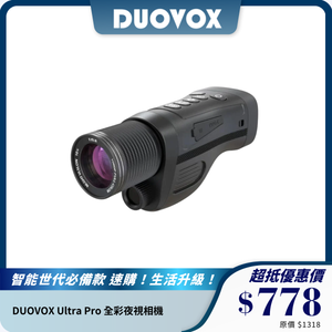DUOVOX Ultra Pro 全彩夜視相機｜0.0001 Lux 靈敏度｜1080P 高清影像