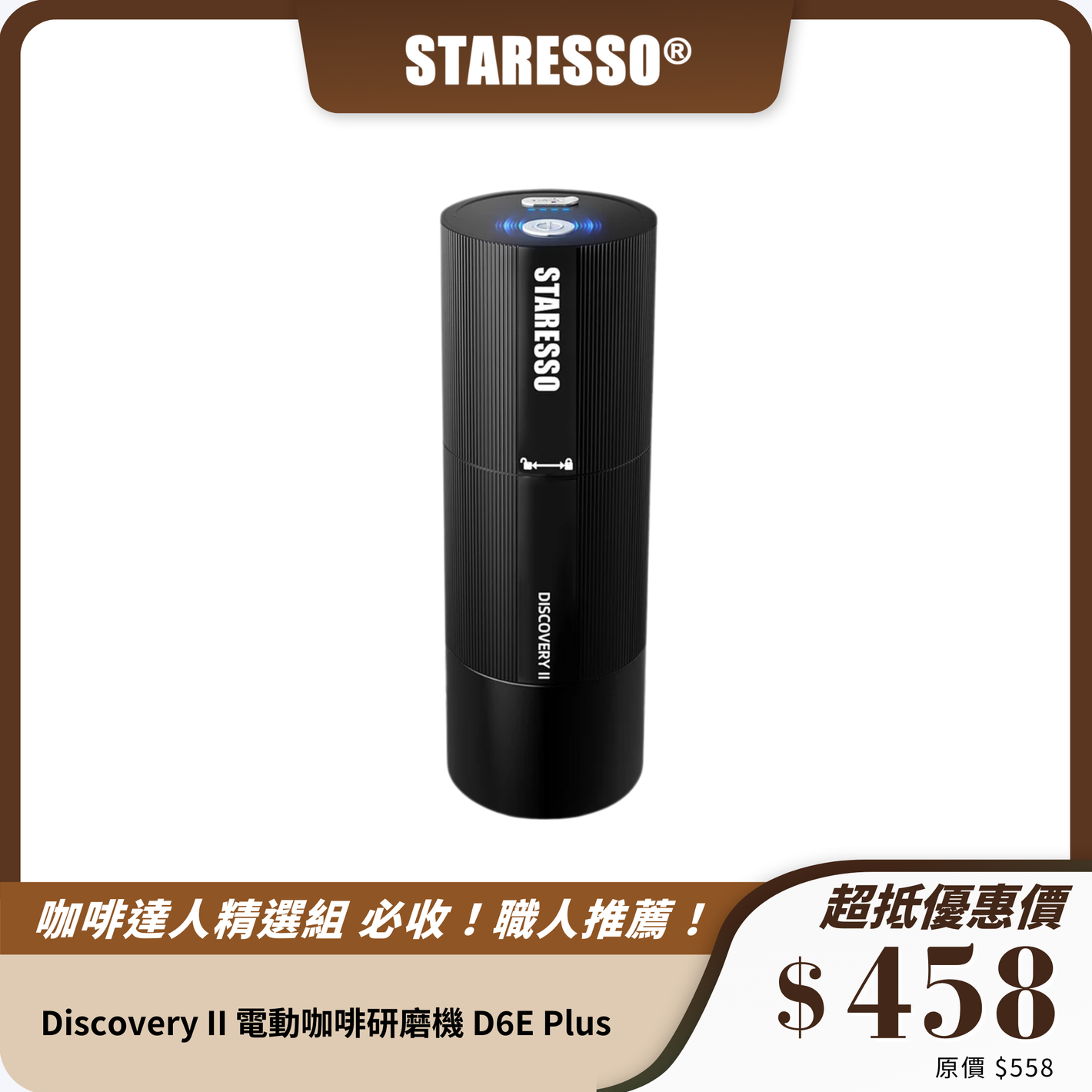 STARESSO Discovery II 電動咖啡研磨機 D6E Plus｜便攜磨豆機｜多種沖煮需求適用