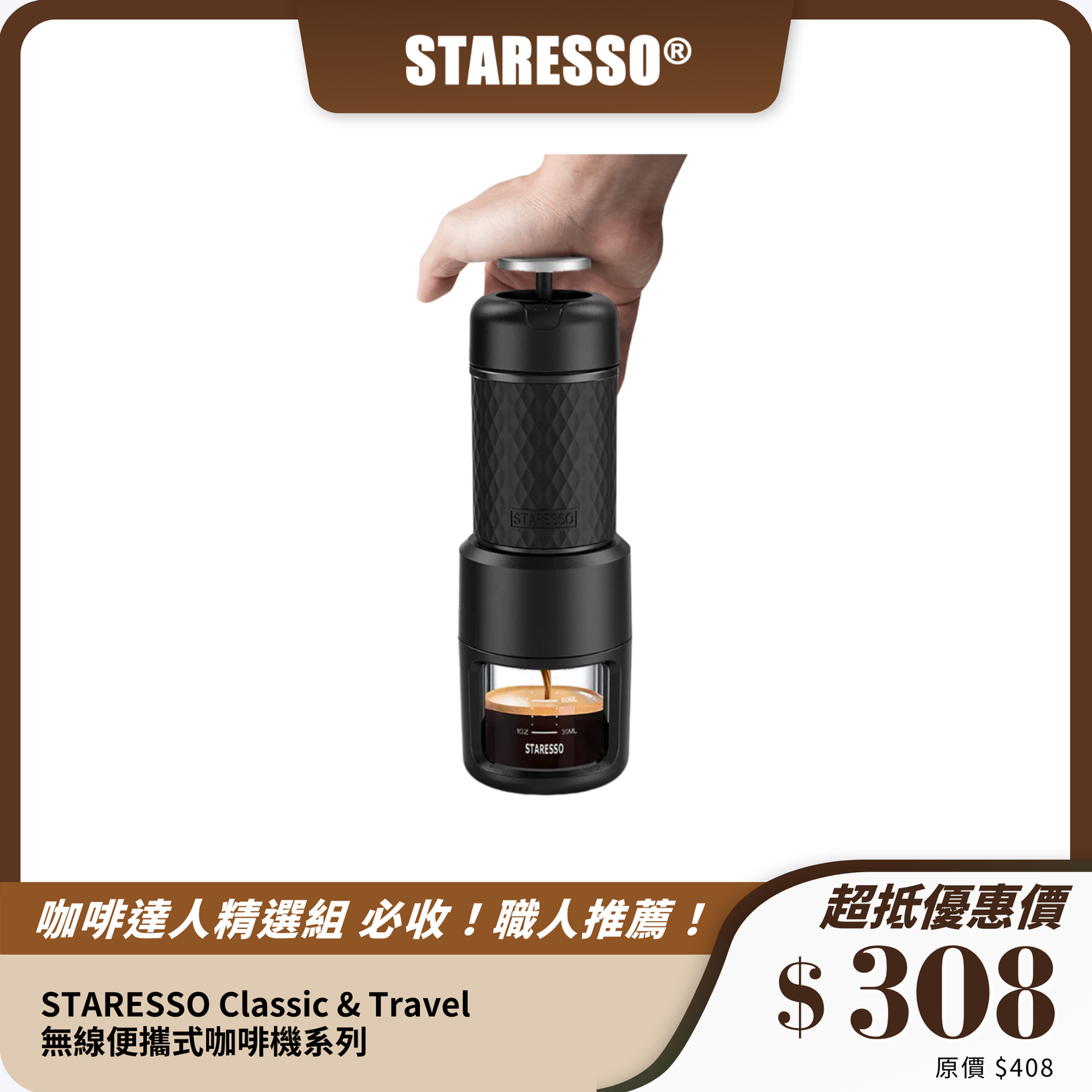 STARESSO Classic & Travel 無線便攜式咖啡機系列｜高壓萃取技術｜旅行露營必備