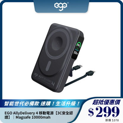 【3C安全認證】EGO AllyDelivery 4 移動電源｜Magsafe 10000mah｜6in1 高效快充