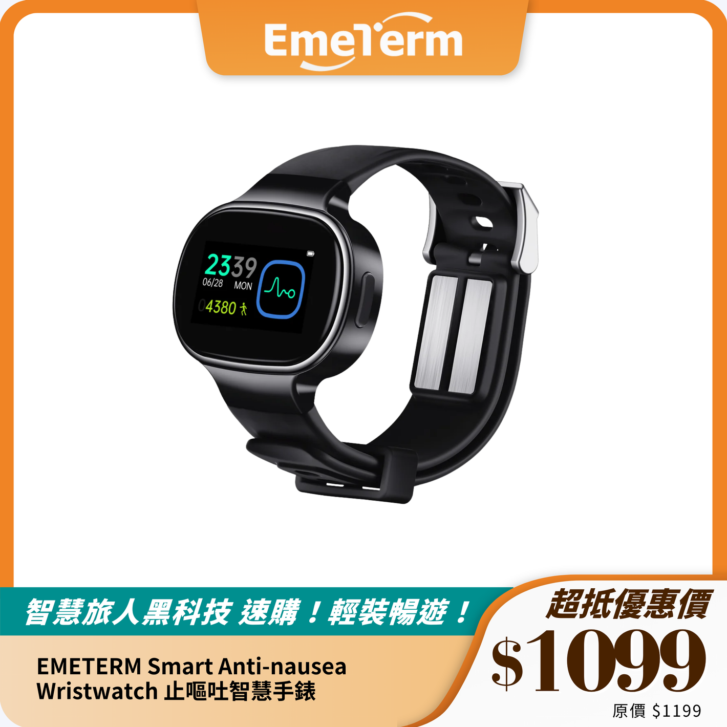 EMETERM Smart Anti-nausea Wristwatch 止嘔吐智慧手錶｜緩解孕吐與暈車