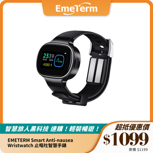 EMETERM Smart Anti-nausea Wristwatch 止嘔吐智慧手錶｜緩解孕吐與暈車