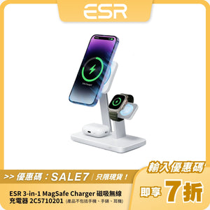 ESR 3合1 MagSafe 磁吸無線充電器 2C5710201｜支援 iPhone、Apple Watch 和 AirPods｜快速冷卻充電