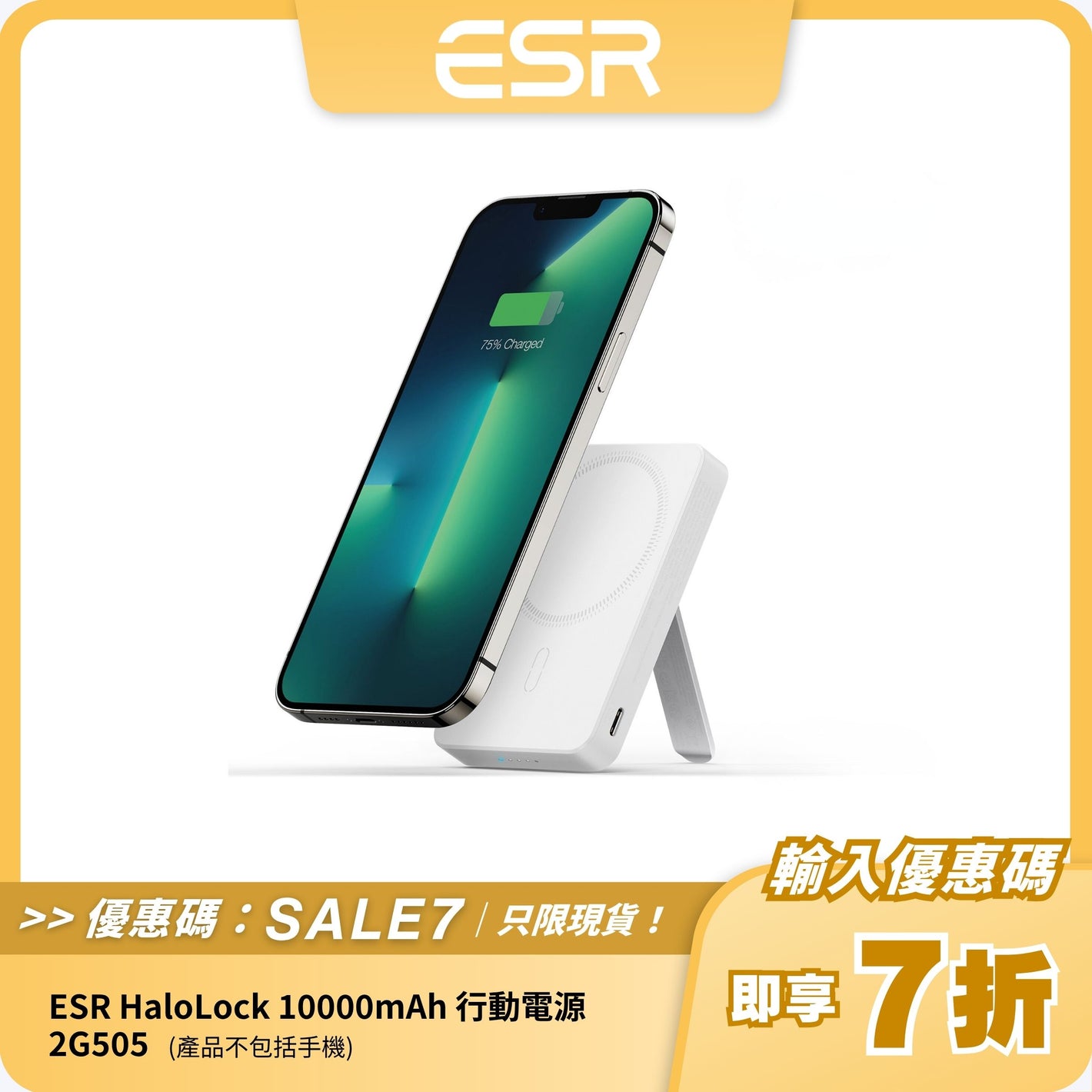 ESR HaloLock 10000mAh 行動電源 2G505｜磁吸支架設計｜快速充電