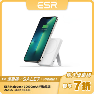 ESR HaloLock 10000mAh 行動電源 2G505｜磁吸支架設計｜快速充電