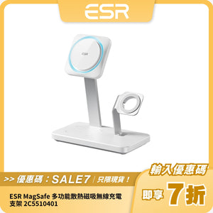 ESR MagSafe 多功能散熱磁吸無線充電支架 2C5510401｜快速充電｜三合一設計