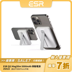 ESR Qi2 MagSlim 5000mAh 移動電源 2G522｜磁吸快充｜輕巧多角度支架設計