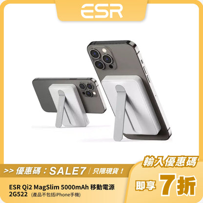 ESR Qi2 MagSlim 5000mAh 移動電源 2G522｜磁吸快充｜輕巧多角度支架設計