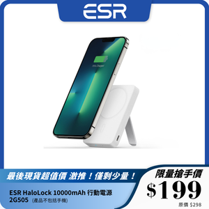 ESR HaloLock 10000mAh 行動電源 2G505｜磁吸支架設計｜快速充電