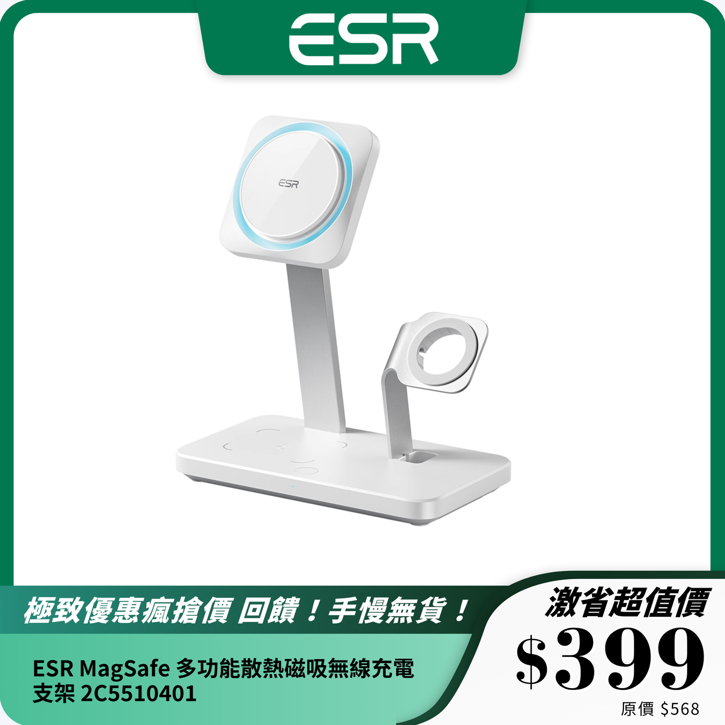 ESR MagSafe 多功能散熱磁吸無線充電支架 2C5510401｜快速充電｜三合一設計