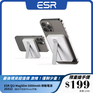 ESR Qi2 MagSlim 5000mAh 移動電源 2G522｜磁吸快充｜輕巧多角度支架設計