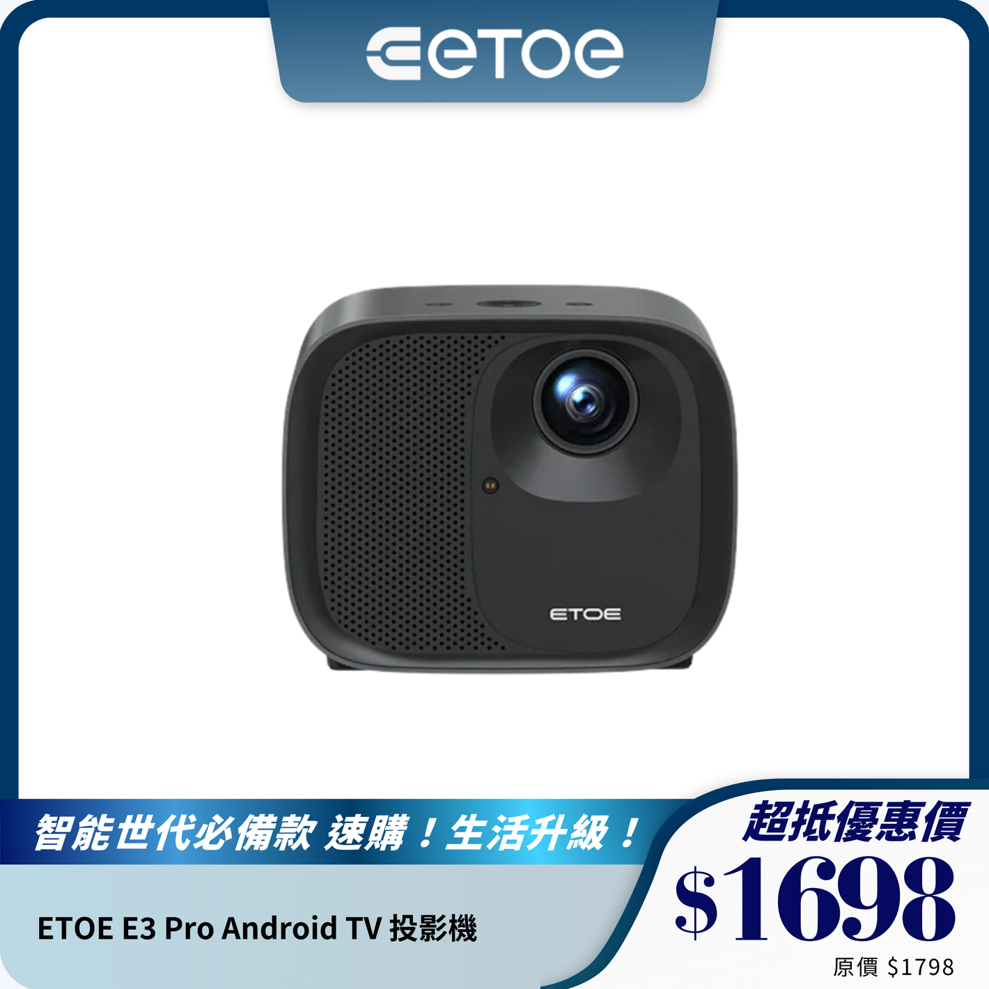 ETOE E3 Pro Android TV 投影機｜1080P 超高清畫質｜內置強大音效與 Chromecast