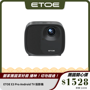ETOE E3 Pro Android TV 投影機｜1080P 超高清畫質｜內置強大音效與 Chromecast