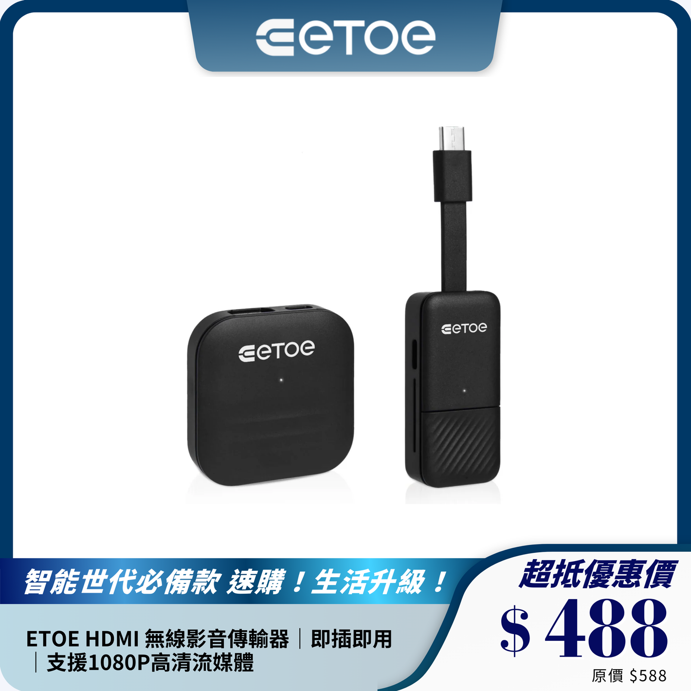 ETOE HDMI 無線影音傳輸器｜即插即用｜支援1080P高清流媒體