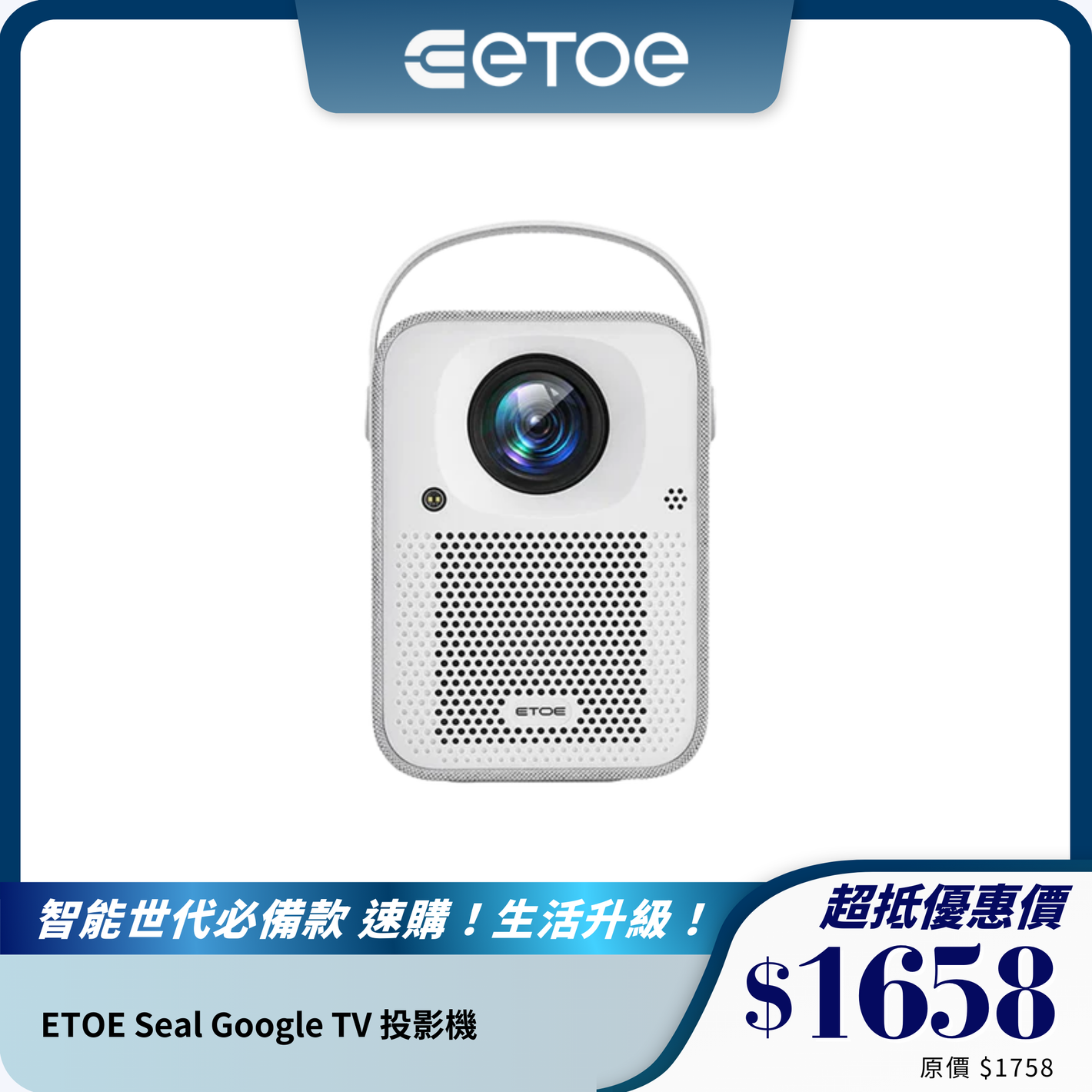 ETOE Seal Google TV 投影機｜1080P 高清畫質｜400ANSI 便攜家用投影機