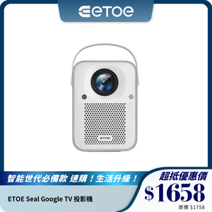 ETOE Seal Google TV 投影機｜1080P 高清畫質｜400ANSI 便攜家用投影機