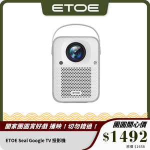 ETOE Seal Google TV 投影機｜1080P 高清畫質｜400ANSI 便攜家用投影機