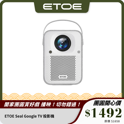 ETOE Seal Google TV 投影機｜1080P 高清畫質｜400ANSI 便攜家用投影機