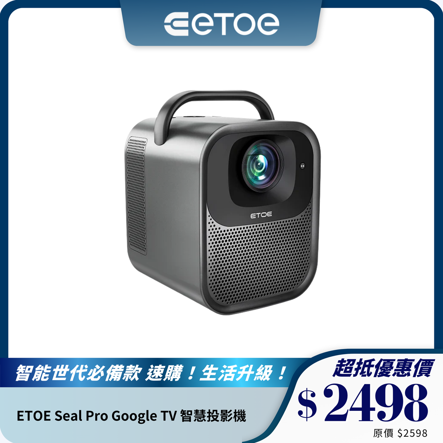 ETOE Seal Pro Google TV 智慧投影機｜1000ANSI 高清影院級體驗｜大屏投影首選