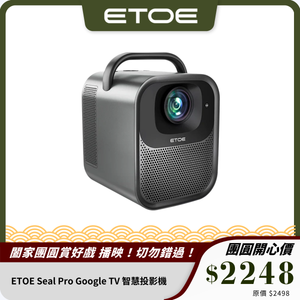 ETOE Seal Pro Google TV 智慧投影機｜1000ANSI 高清影院級體驗｜大屏投影首選
