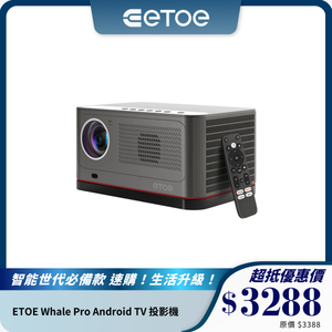 ETOE Whale Pro Android TV 投影機｜4K 解碼｜1500 ANSI 高清家用投影
