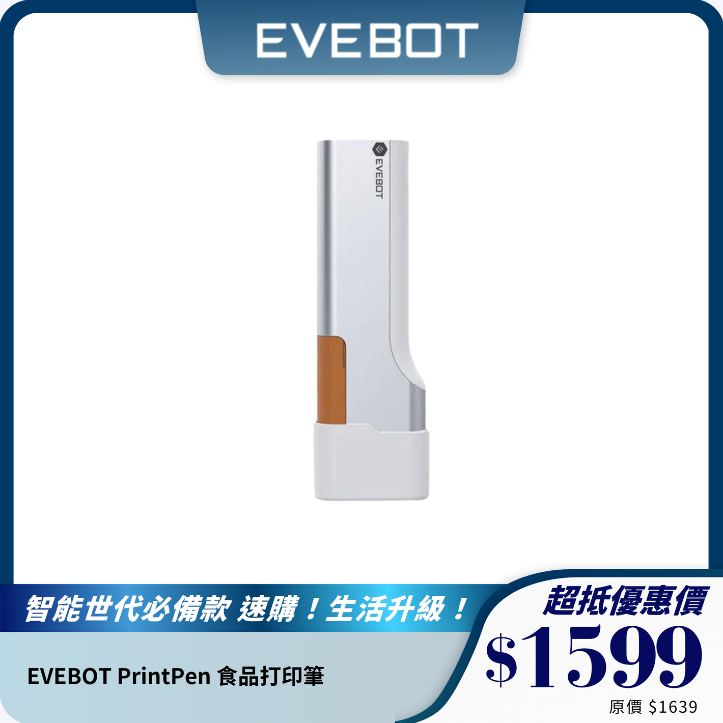 EVEBOT PrintPen 食品打印筆｜食品級墨水 + 自訂LOGO設計 + 多材質兼容