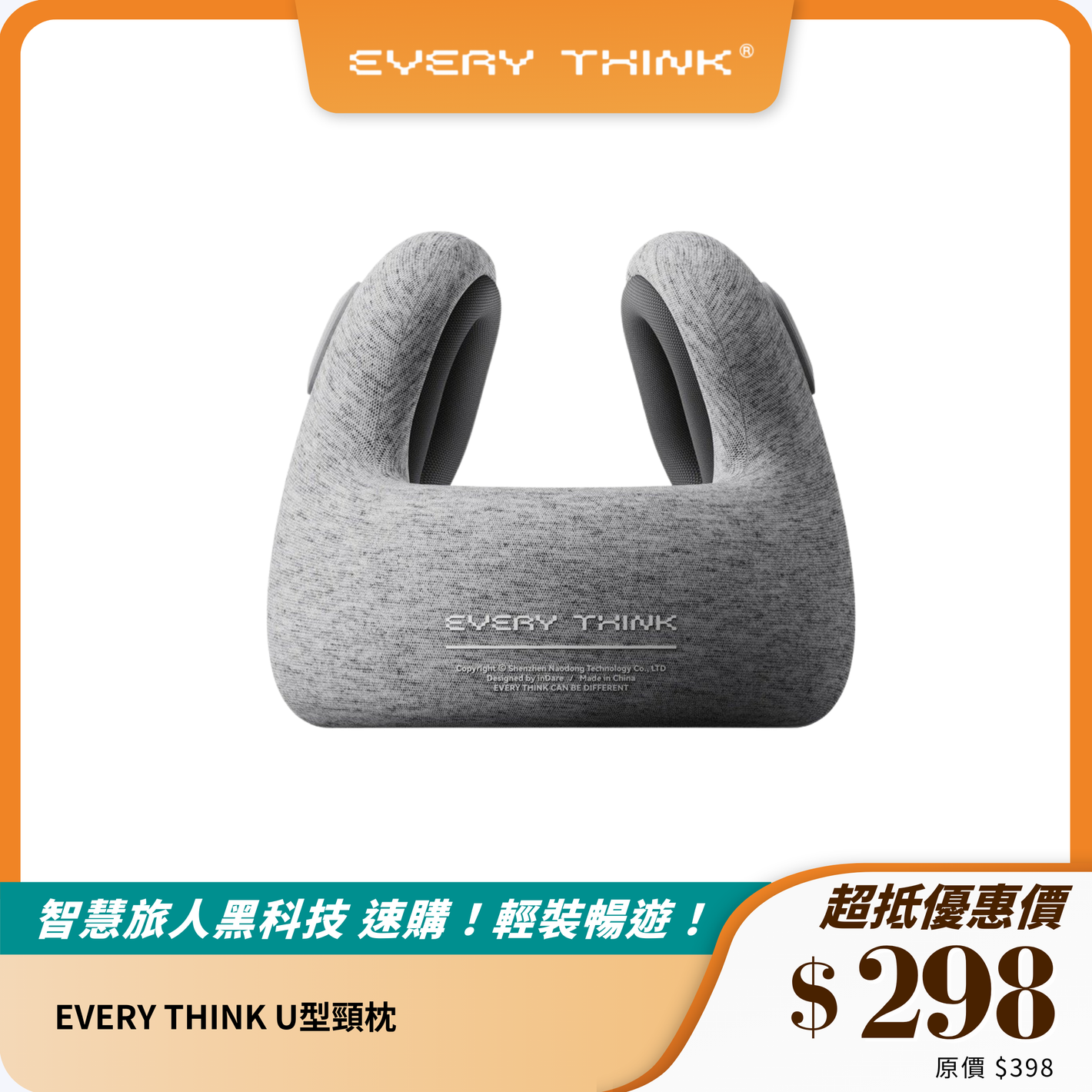 EVERY THINK U型頸枕｜舒適護頸｜旅行、辦公午休必備