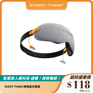 EVERY THINK 降噪遮光眼罩｜全遮光設計｜舒適透氣｜提升睡眠品質