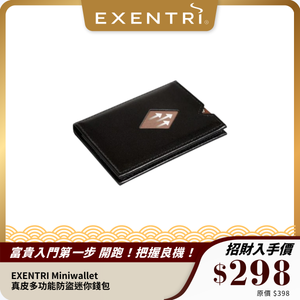EXENTRI Miniwallet｜真皮多功能防盜迷你錢包｜輕巧高效設計