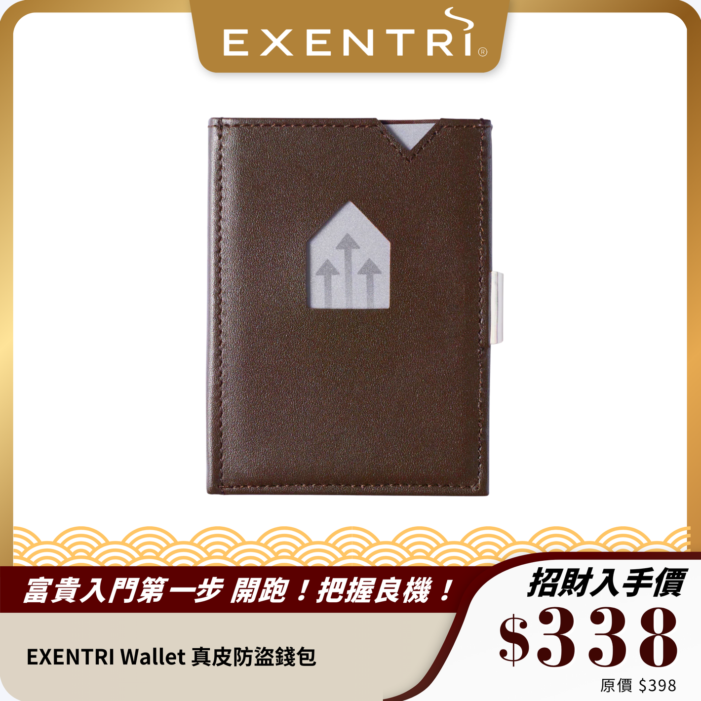 EXENTRI Wallet 真皮防盜錢包｜多功能卡夾｜時尚輕巧設計