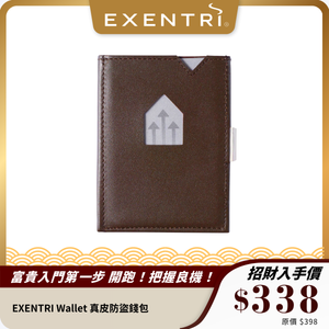 EXENTRI Wallet 真皮防盜錢包｜多功能卡夾｜時尚輕巧設計