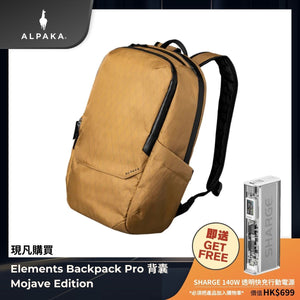 ALPAKA Elements Backpack Pro 背囊 Mojave Edition