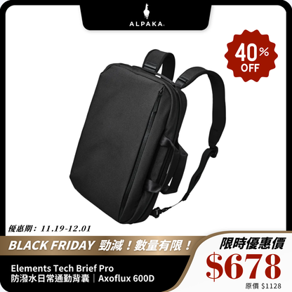 ALPAKA Elements Tech Brief Pro 600D 防潑水日常通勤背囊