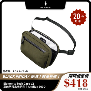 ALPAKA Elements Tech Case V2｜高效防潑水收納包｜600D 再生材質設計