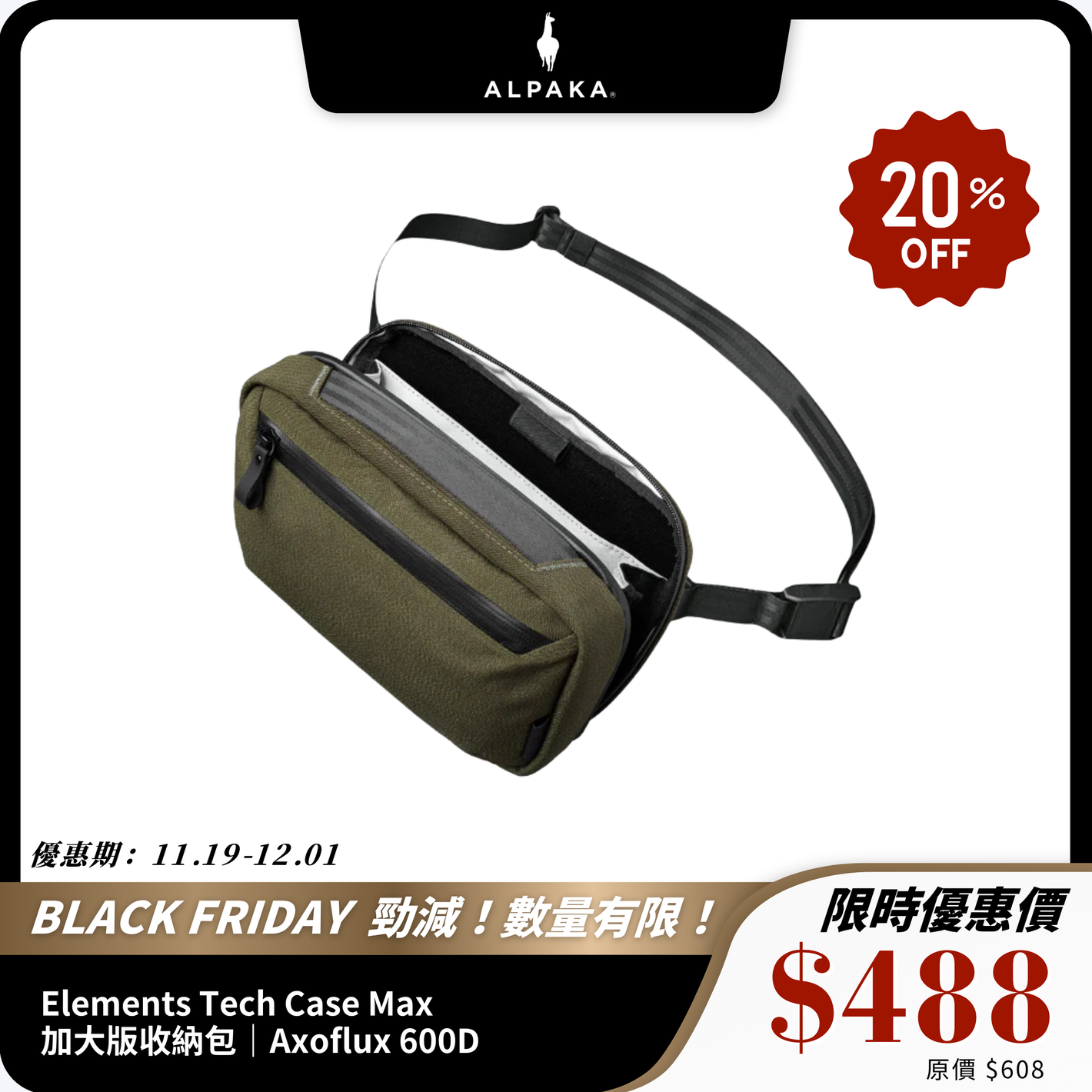 ALPAKA Elements Tech Case Max｜加大版多功能收納包