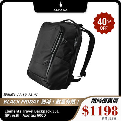 ALPAKA Elements Travel Backpack 600D｜35L 大容量防潑水旅行背囊