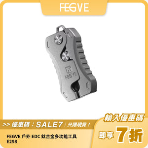 FEGVE 戶外 EDC 鈦合金多功能工具 E298｜精緻設計 + 高性能小刀 + 安全便攜