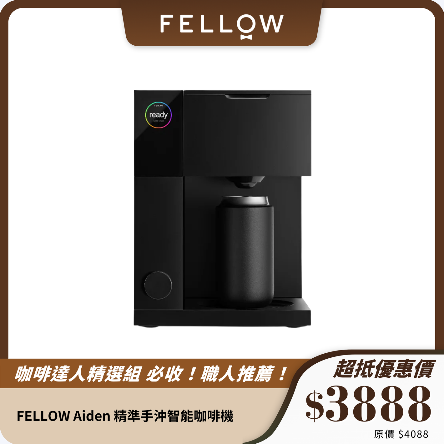 FELLOW Aiden 精準手沖智能咖啡機｜PID溫控系統｜咖啡品質鑑定師推薦