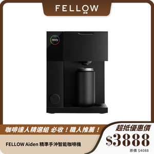 FELLOW Aiden 精準手沖智能咖啡機｜PID溫控系統｜咖啡品質鑑定師推薦