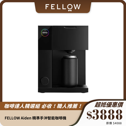FELLOW Aiden 精準手沖智能咖啡機｜PID溫控系統｜咖啡品質鑑定師推薦
