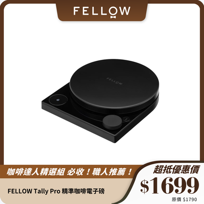 FELLOW Tally Pro 精準咖啡電子磅｜三大模式｜專業咖啡萃取工具