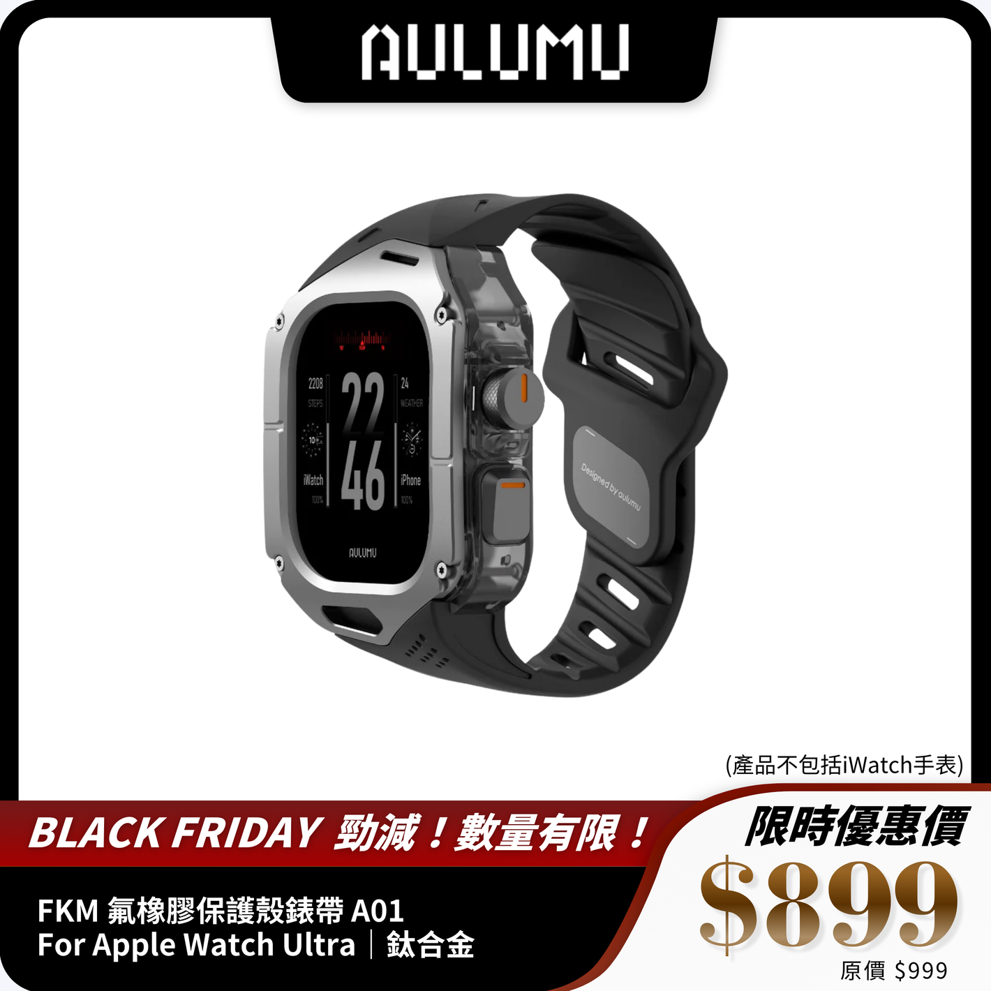 AULUMU FKM 氟橡膠保護殼錶帶 A01 ｜For Apple Watch Ultra ｜碳纖維與鈦金屬外殼選擇