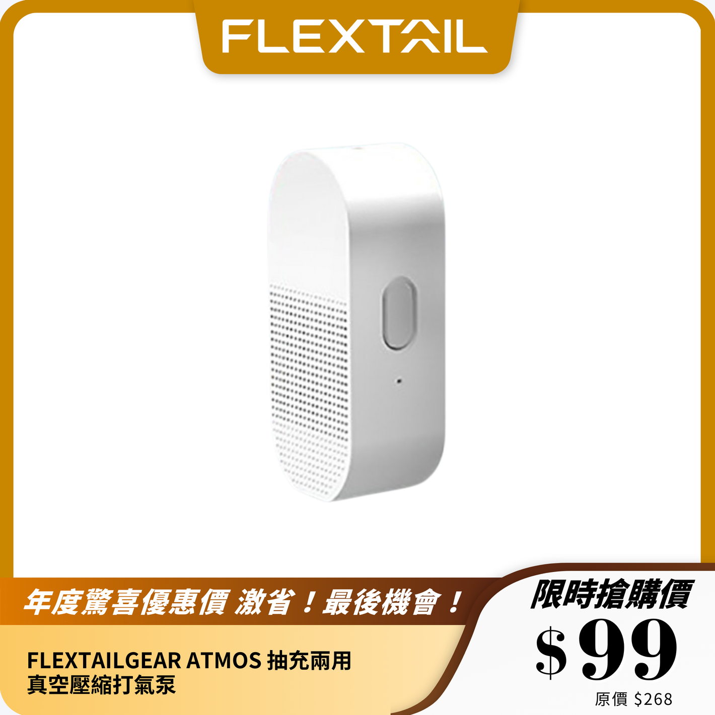 FLEXTAILGEAR ATMOS 抽充兩用真空壓縮打氣泵｜輕量便攜 + 多用途高效設計