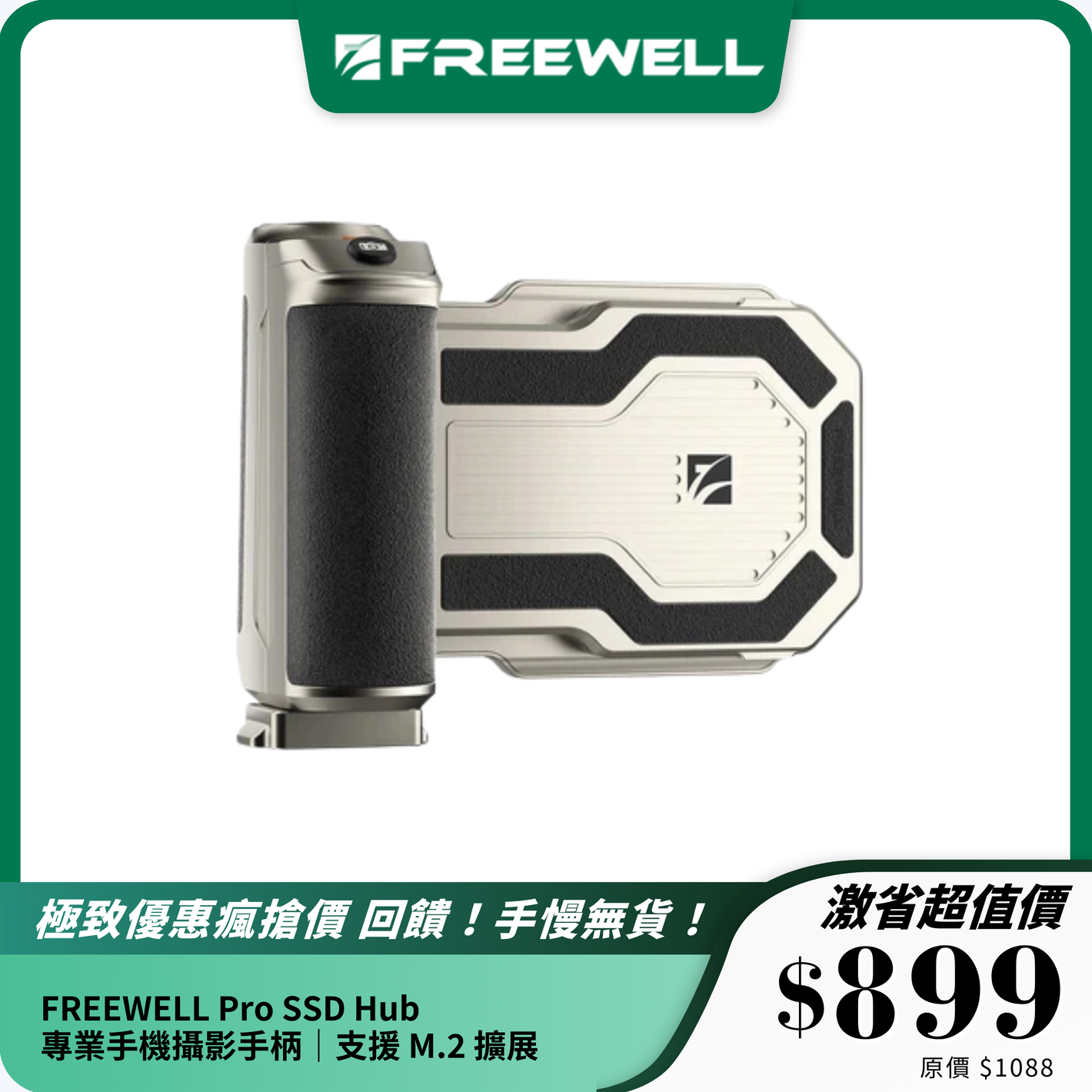 FREEWELL Pro SSD Hub｜專業手機攝影手柄｜支援 M.2 擴展
