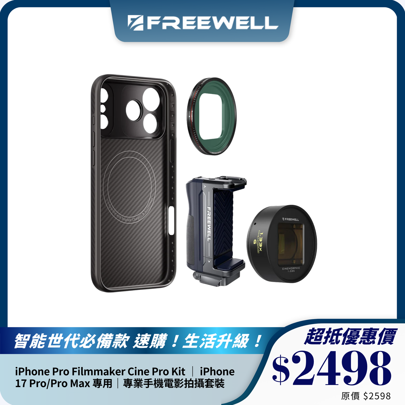 FREEWELL iPhone Pro Filmmaker Cine Pro Kit ｜ iPhone 17 Pro/Pro Max 專用｜專業手機電影拍攝套裝