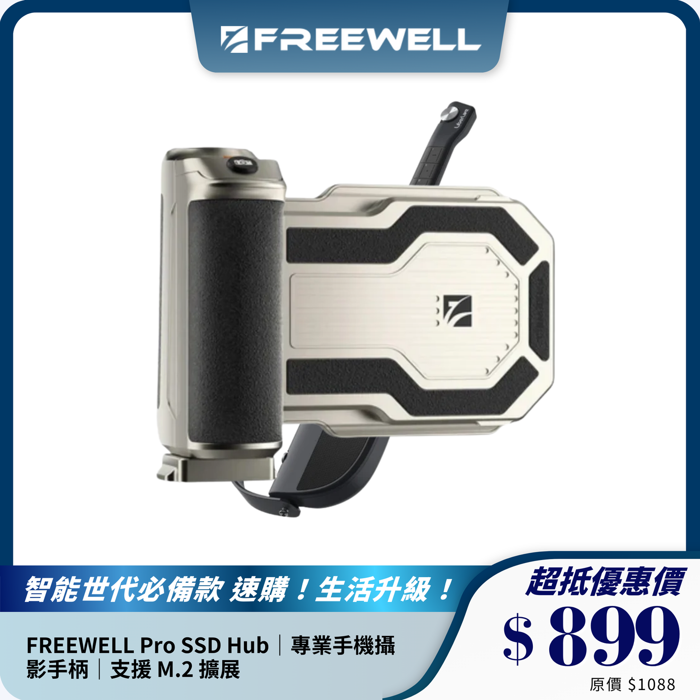 FREEWELL Pro SSD Hub｜專業手機攝影手柄｜支援 M.2 擴展