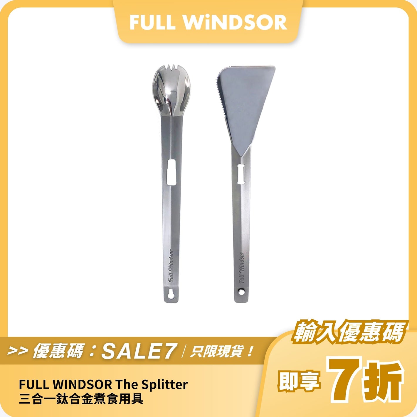 FULL WINDSOR The Splitter 三合一鈦合金煮食用具｜超輕便攜 + 多功能設計