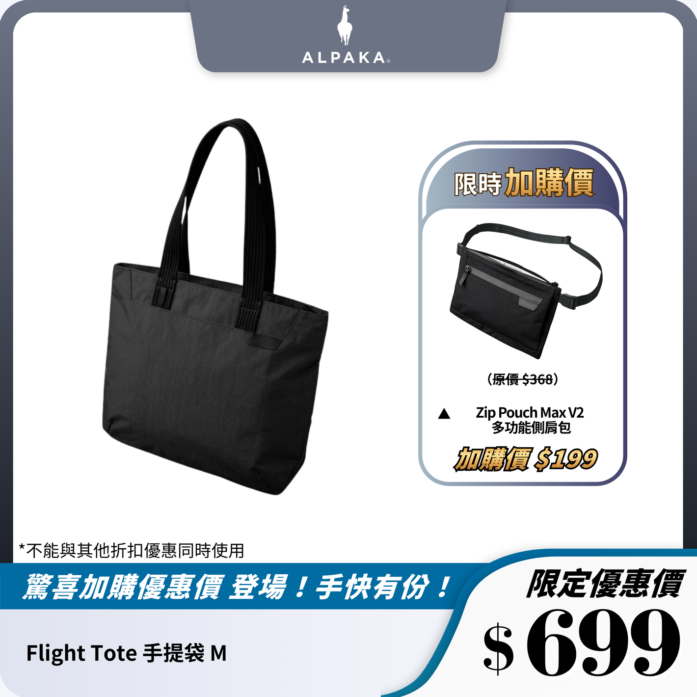 ALPAKA Flight Tote 手提袋｜全天候舒適｜多功能日常與旅行必備