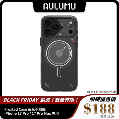 AULUMU Frosted Case 夜光手機殻｜iPhone 17 Pro/Pro Max 專用｜MagSafe 支援