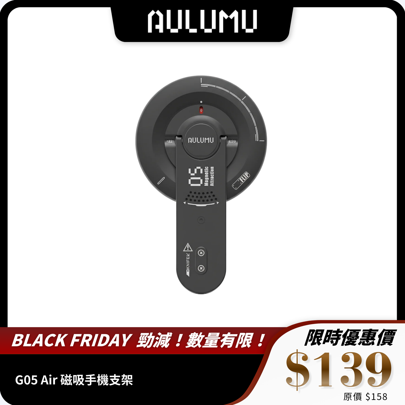 AULUMU G05 Air 磁吸手機支架｜5合1 設計｜超薄強磁力支架